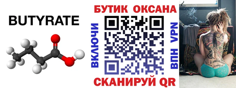 Бутират 1.4BDO  Купить где  Фрязино 
