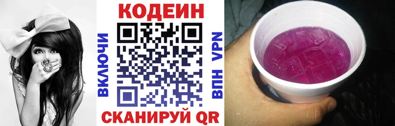 Купить  Фрязино  Codein напиток Lean (лин)